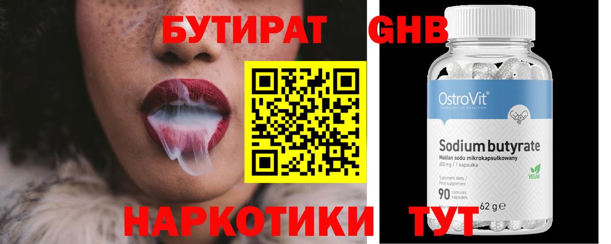 Шебекино  БУТИРАТ BDO 33%  Вход с VPN 