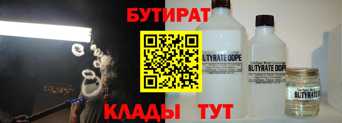 БУТИРАТ Butirat Шебекино