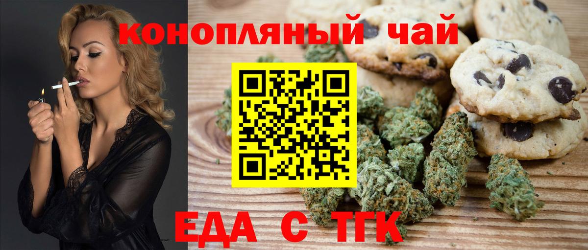 Cannafood конопля Шебекино
