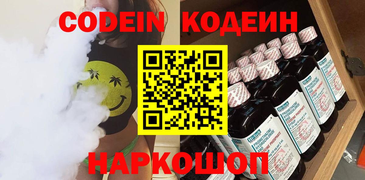 Кодеиновый сироп Lean Purple Drank Шебекино