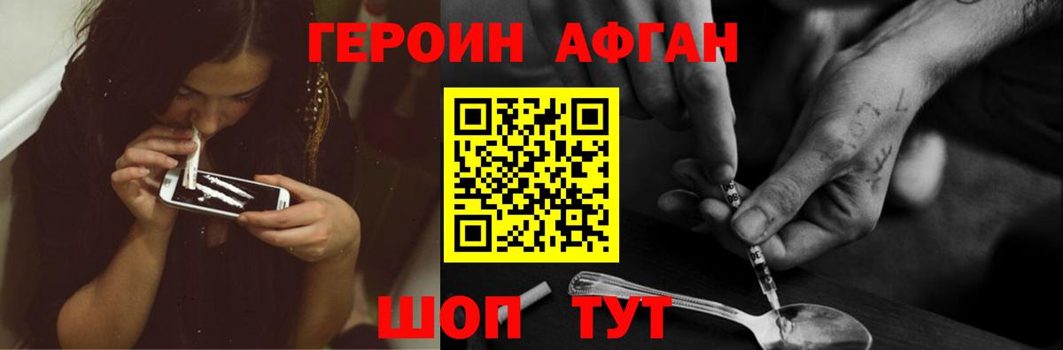 ГЕРОИН  Вход с VPN  Шебекино  ГЕРОИН герыч 