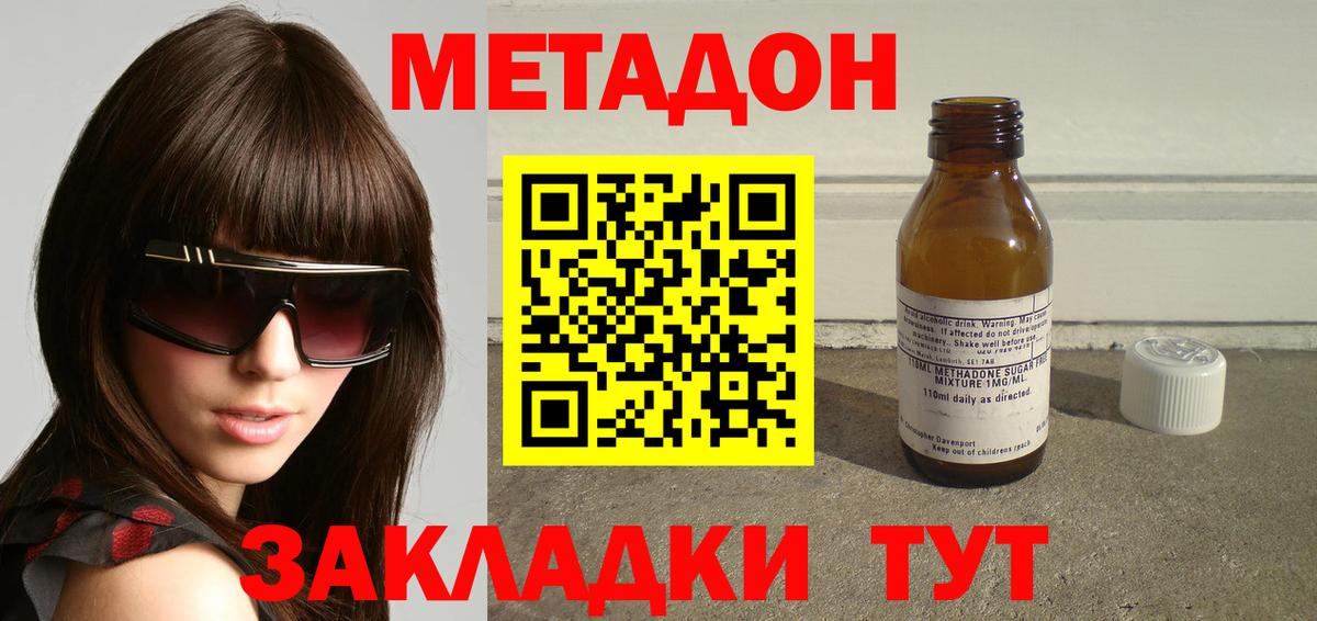 МЕТАДОН methadone  МЕТАДОН methadone  мега как войти  Вход с VPN  Шебекино 