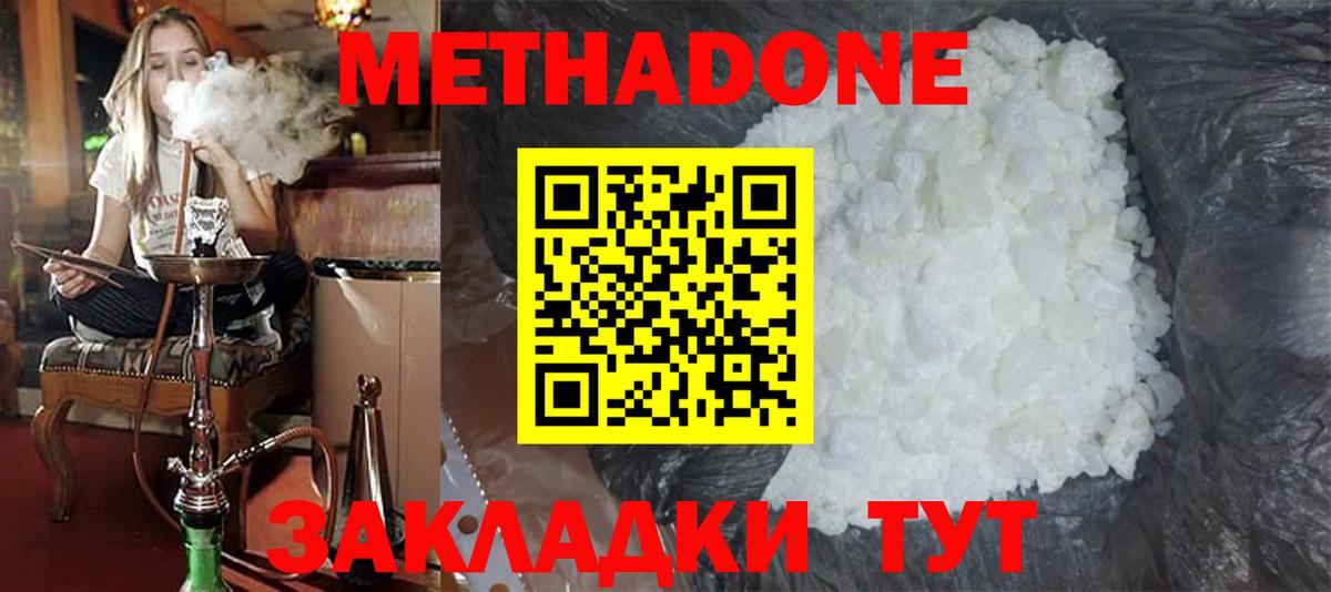 МЕТАДОН кристалл Шебекино