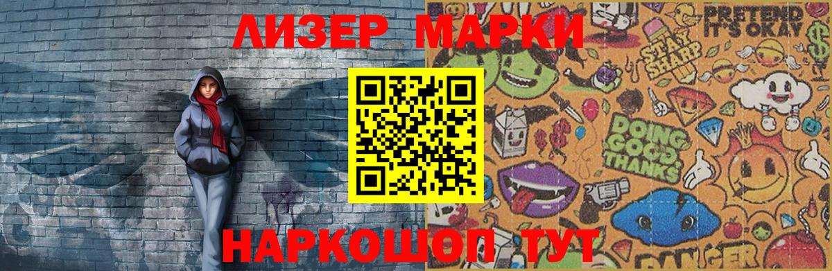 Наркотические марки 1500мкг Шебекино